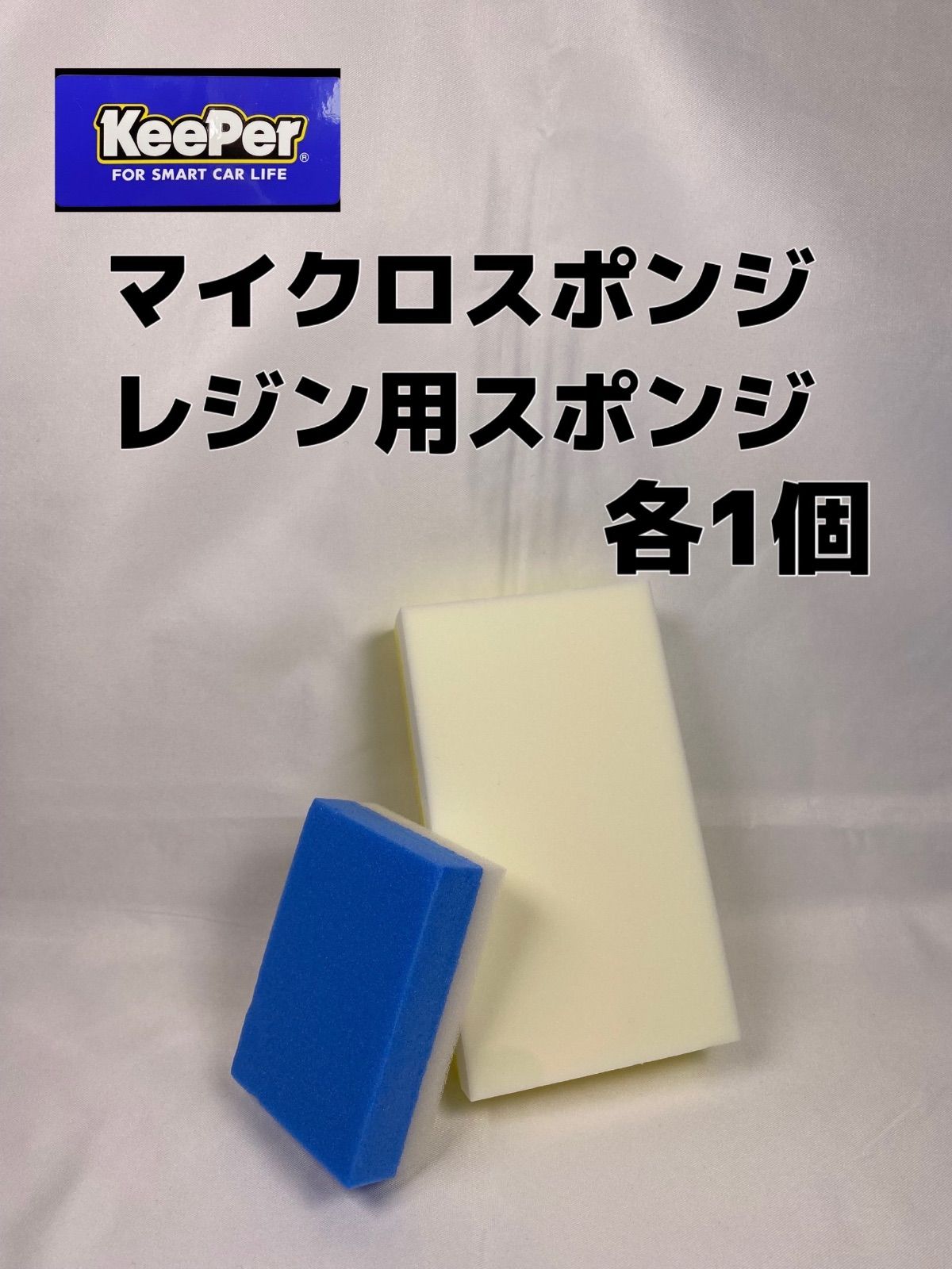 キーパー技研正規品】レジンスポンジ3個セット☆keeper技研 キーパー