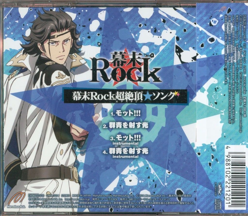 ゲームCD 幕末Rock 超絶頂☆ソング 土方歳三 ※未開封 - メルカリ