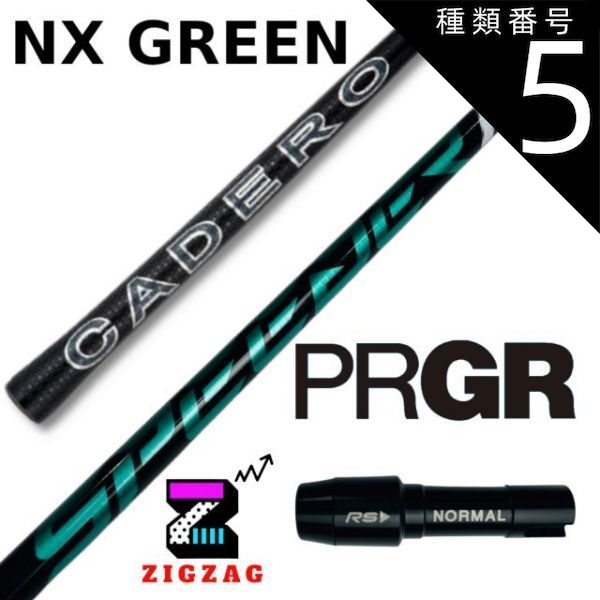 種類5：NXグリーン 50 R スピーダーＮＸグリーン プロギアスリーブ付きシャフト RS RSF RSD 他多数対応 カデロ SPEEDER NX  フレックス 40Ｒ2 40Ｒ 40ＳＲ 40Ｓ 50Ｒ 50ＳＲ 50Ｓ 50Ｘ 60ＳＲ 60Ｓ 6 - メルカリ