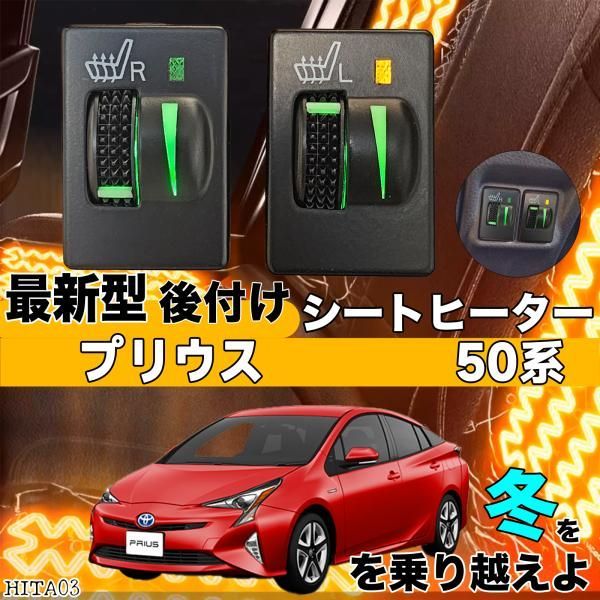 シートヒーター シートカバー 後付け タンクルーミー ヒーターキット  