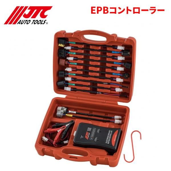EPBコントローラー 電動パーキングブレーキパッドのお困りごと解決 JTC JTC6350 自動車整備 整備工具