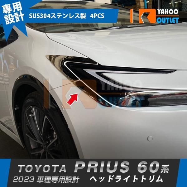 セール トヨタ 新型 プリウス 60系 5代目 2023年1月? ヘッドライトトリム メッキ ガーニッシュ ステンレス製 鏡面 カスタムパーツ 外装 4P 5977