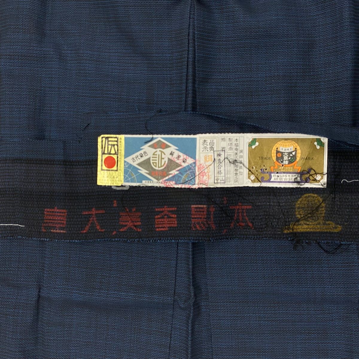 男着物 身丈142cm