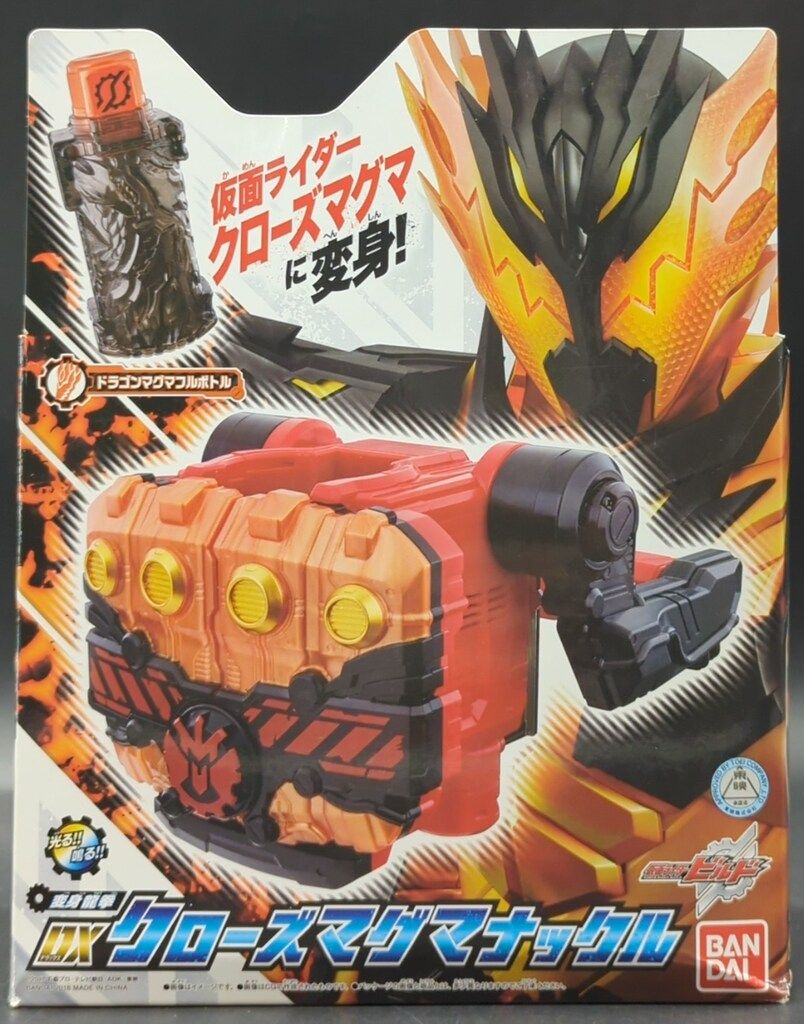 バンダイ 仮面ライダービルド 変身龍拳DXクローズマグマナックル