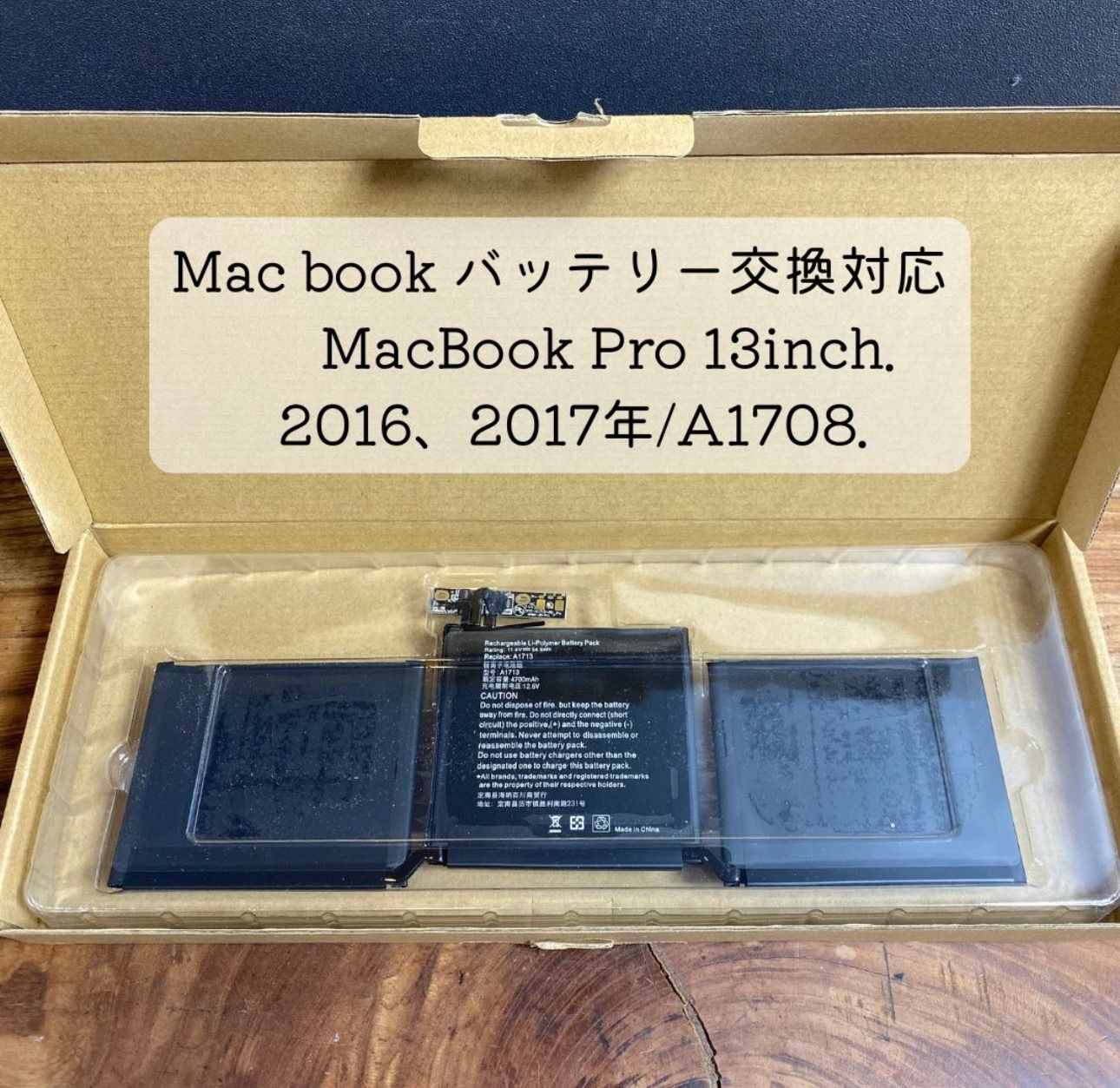 Mac book バッテリー交換対応 内部清掃サービスつき プロによる整備で安心です MacBook Pro 13inch 2016 2017年 A1708