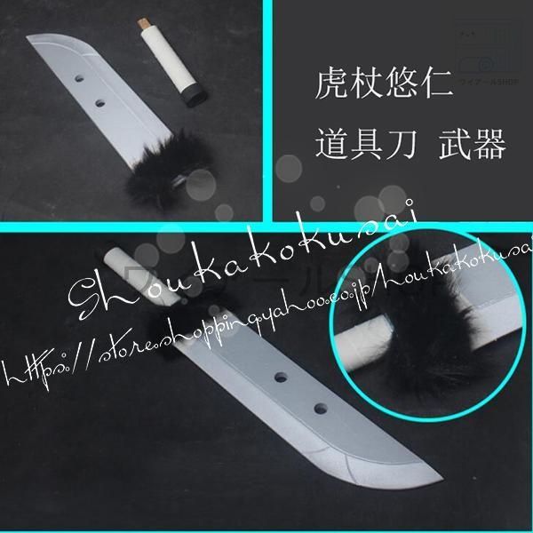 風子供大人 虎杖