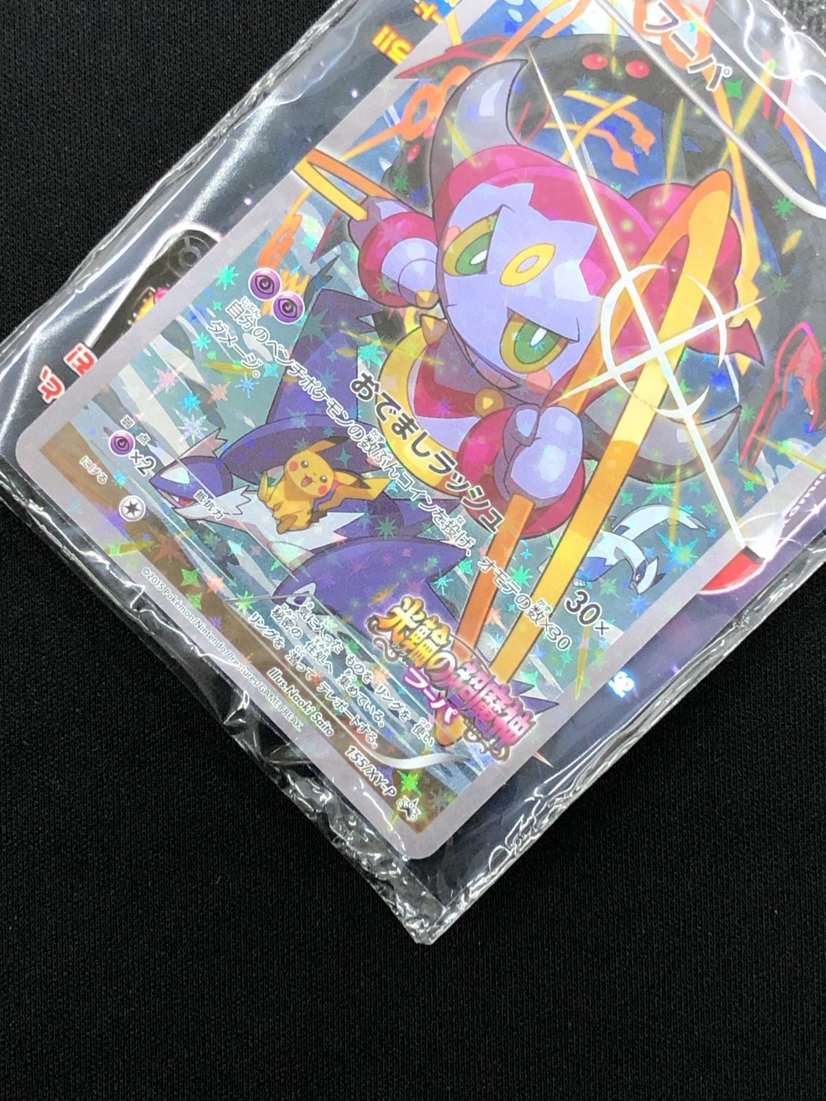 ポケモンカードゲーム ポケカ フーパ 155/XY-P PR 映画公開記念<劇場