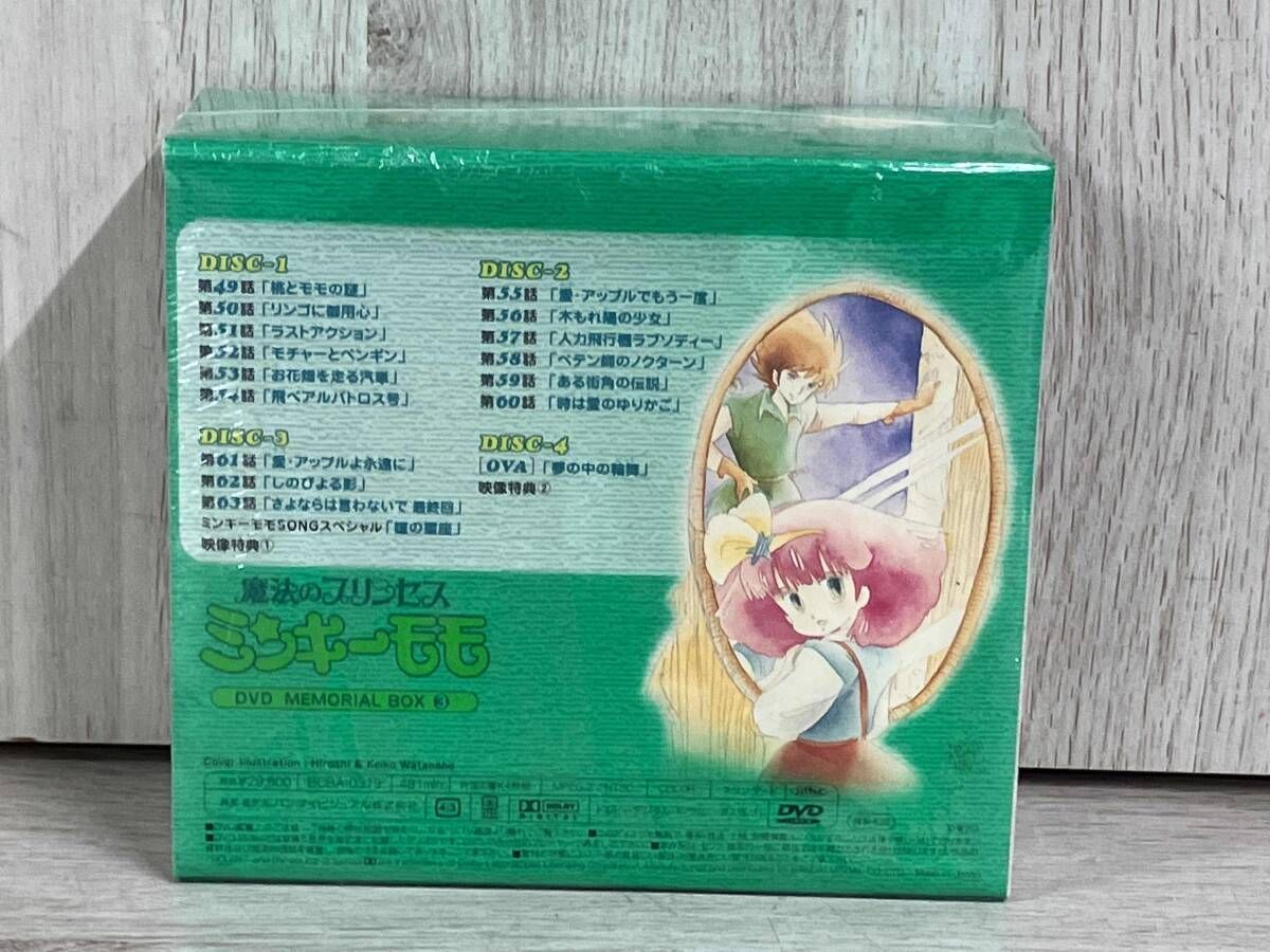 未開封】DVD 魔法のプリンセス ミンキｰモモ DVDメモリアル