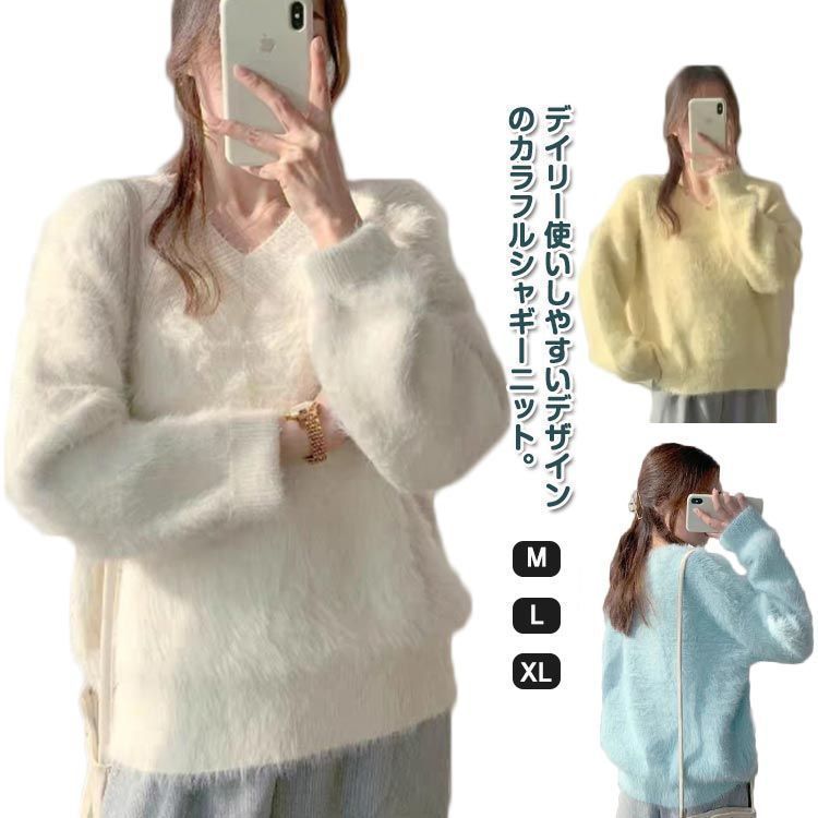 シャギー ニット セーター プルオーバー レディース 秋冬 シャギーニット トップス 長袖 Vネック ふわふわ モコモコ ニットトップス ゆったり ボリュームスリーブ パフ袖 もちもち チクチクしない erika7220