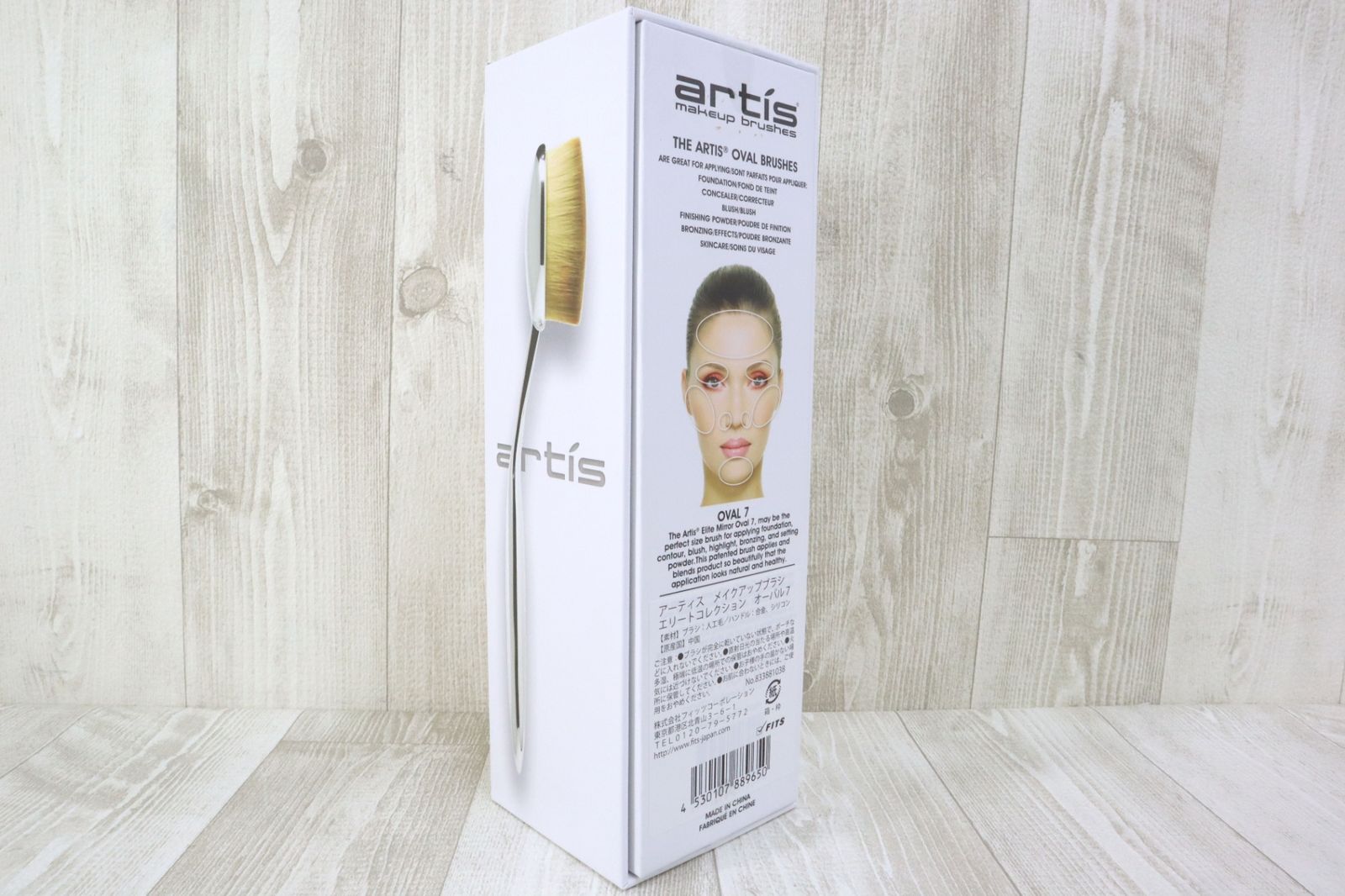 未開封 artis アーティス メイクアップブラシ オーバル7 エリートコレクション