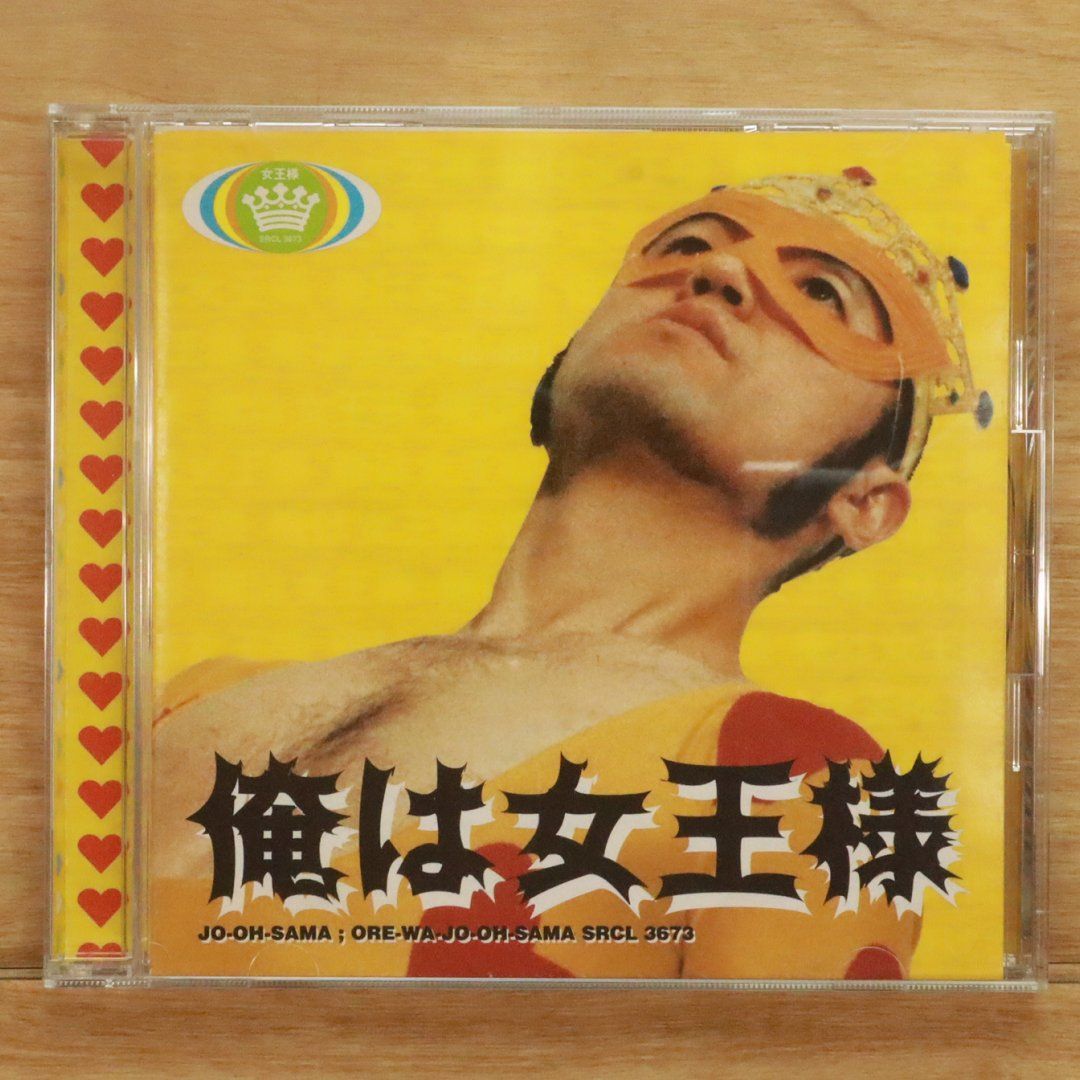 若王丸さま専用ページ 国内盤CD☆女王様/□ 俺は女王様 【SRCL3673/4988009367323
