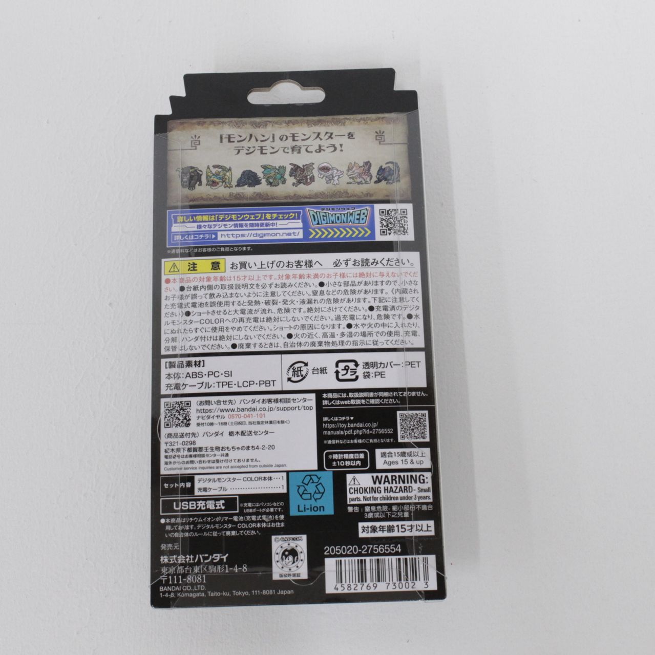 ☆加古川物流】中古 未開封 デジタルモンスターCOLOR