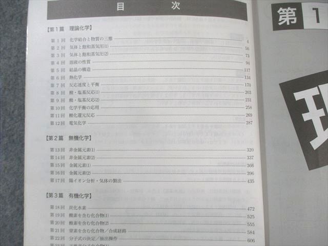 鉄緑会 入試化学確認シリーズ 2024 035S0D