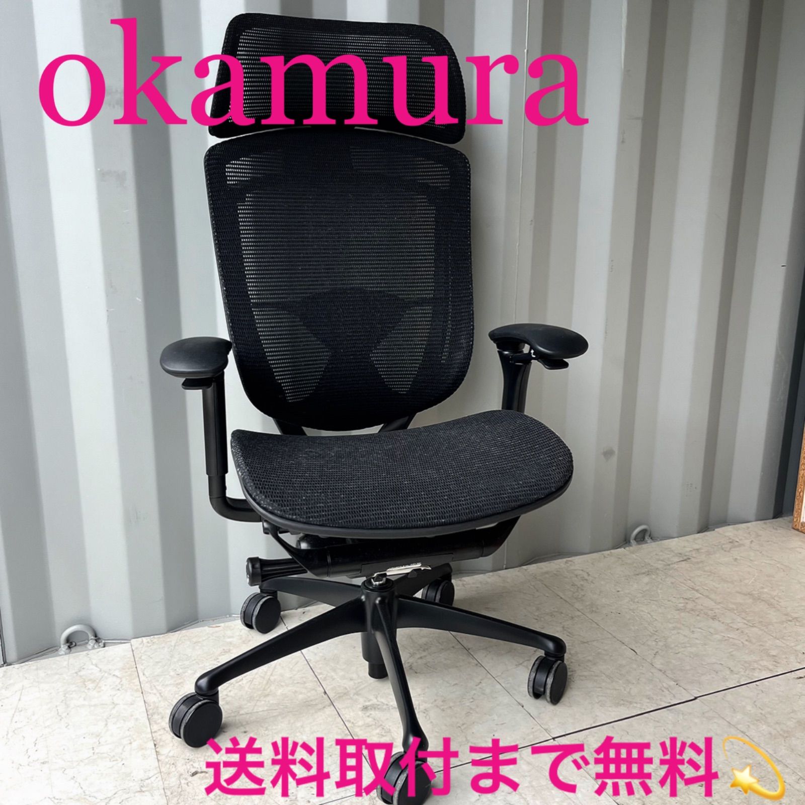 取付無料！オカムラ コンテッサ セコンダ 黒 ブラックメッシュオフィス 
