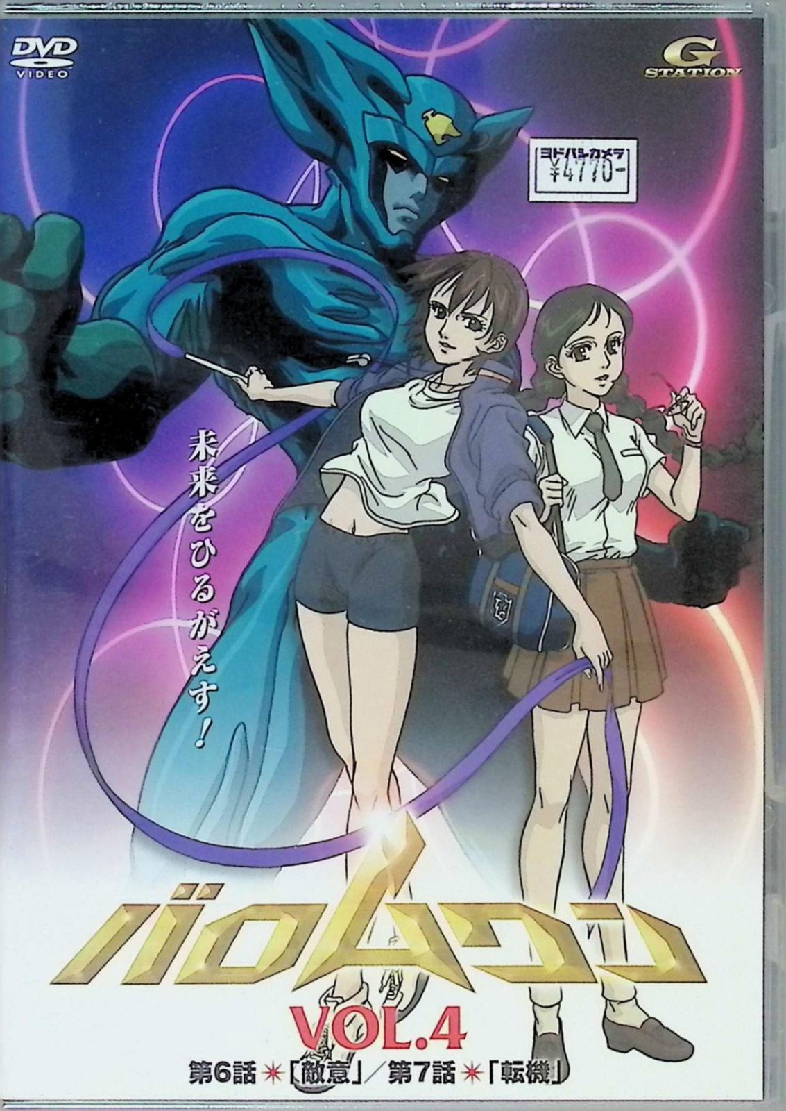 【新品未開封】バロムワン Vol.4 [DVD] Amazon.co.jp: 超人バロム・1 全4巻セット [マーケットプレイス