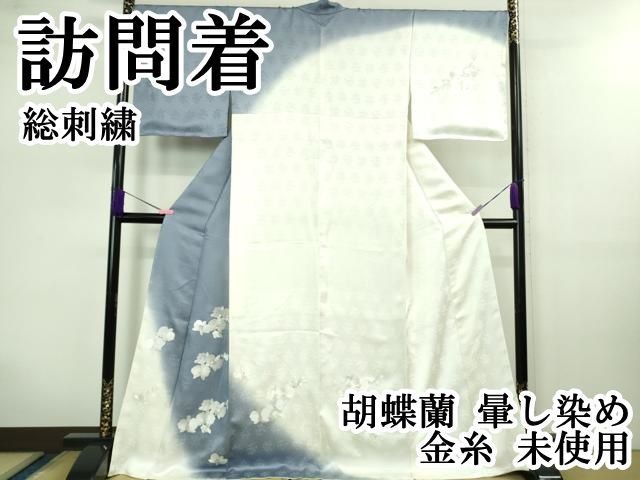 平和屋本店 上 訪問着 総刺繍 胡蝶蘭 暈し染め 金糸 ♥ DZAB0753kh5