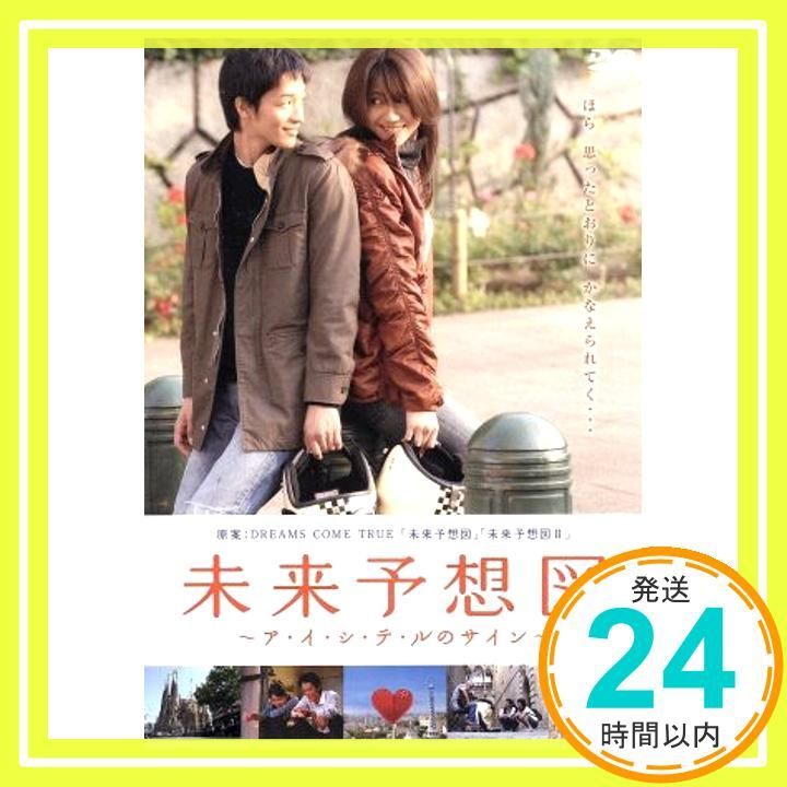 Happy Bible 成功への未来予想図 DVD 未来予想図 ~ア・イ・シ・テ・ルのサイン~【通常版】 [DVD] [DVD