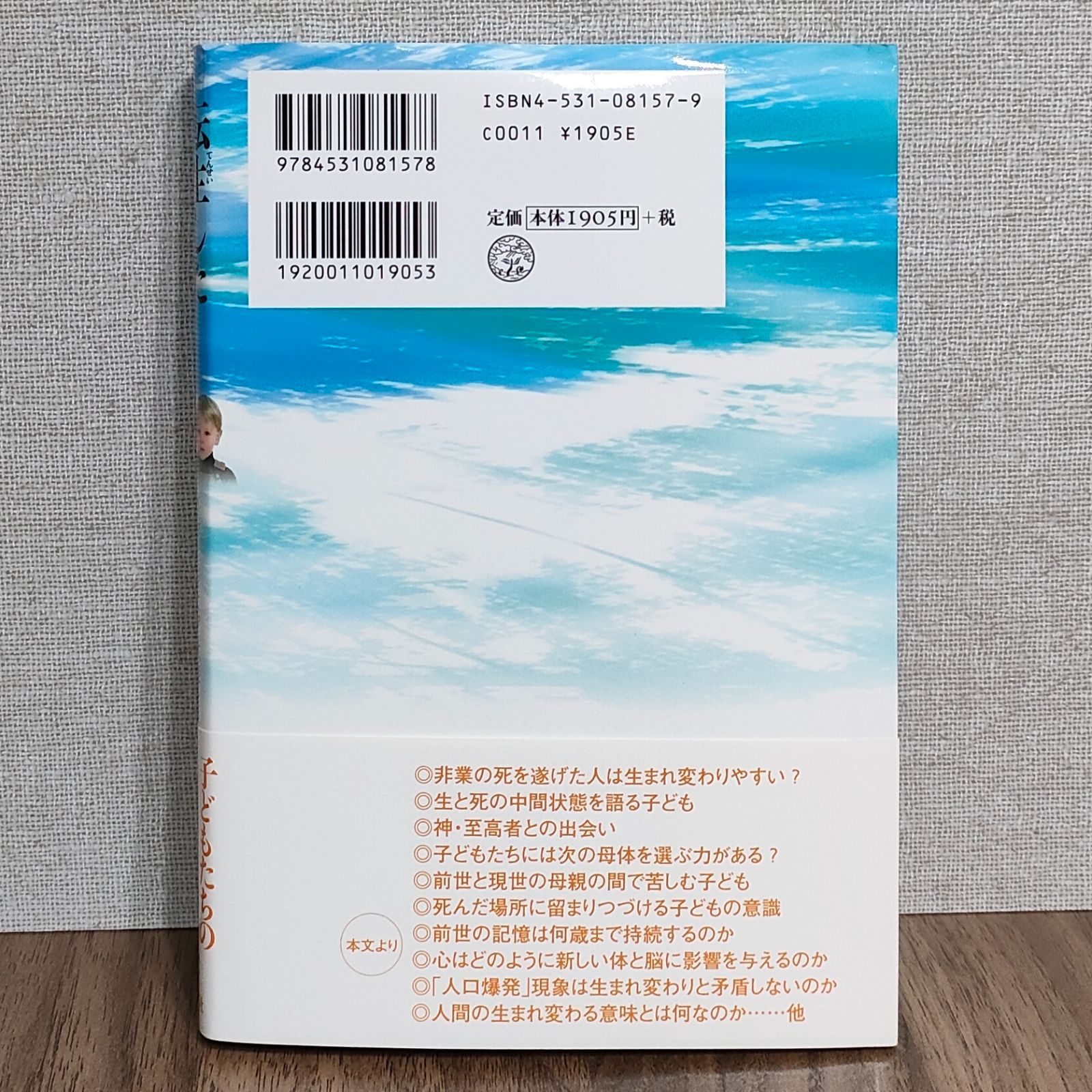 転生した子どもたち―ヴァージニア大学・40年の「前世」研究