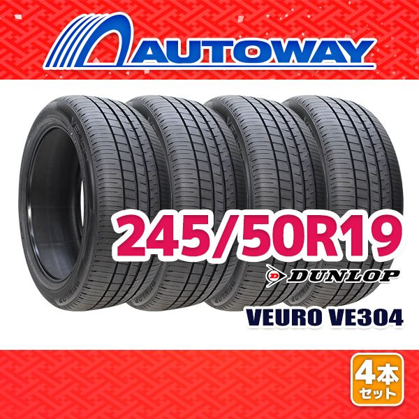 AUTOWAY 245 50R19 サマータイヤ DUNLOP VEURO VE304 19インチ 4本セット 夏タイヤ オートウェイ