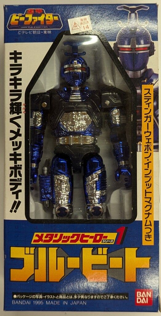 バンダイ メタリックヒーローシリーズ 重甲ビーファイター