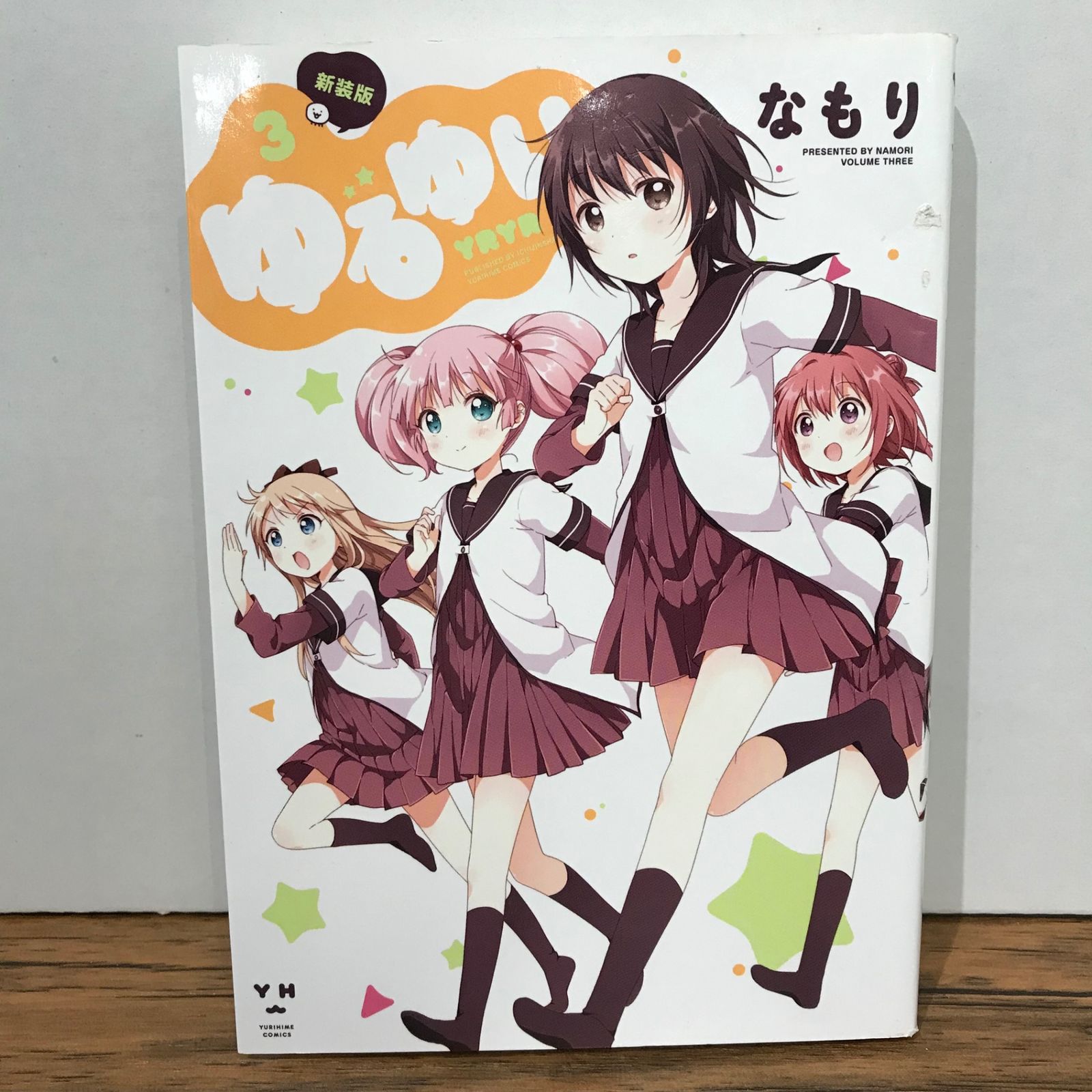 初版】ゆるゆり 3巻/なもり/GF-0225027736-YP/GF09541 - メルカリ