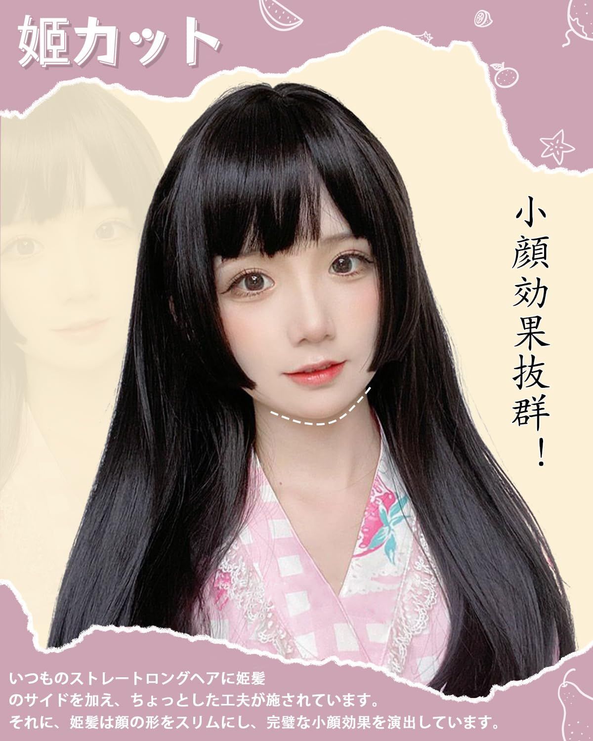 姫カット ぱっつん ストレート 自然 小顔 人気 耐熱 ロング 普段