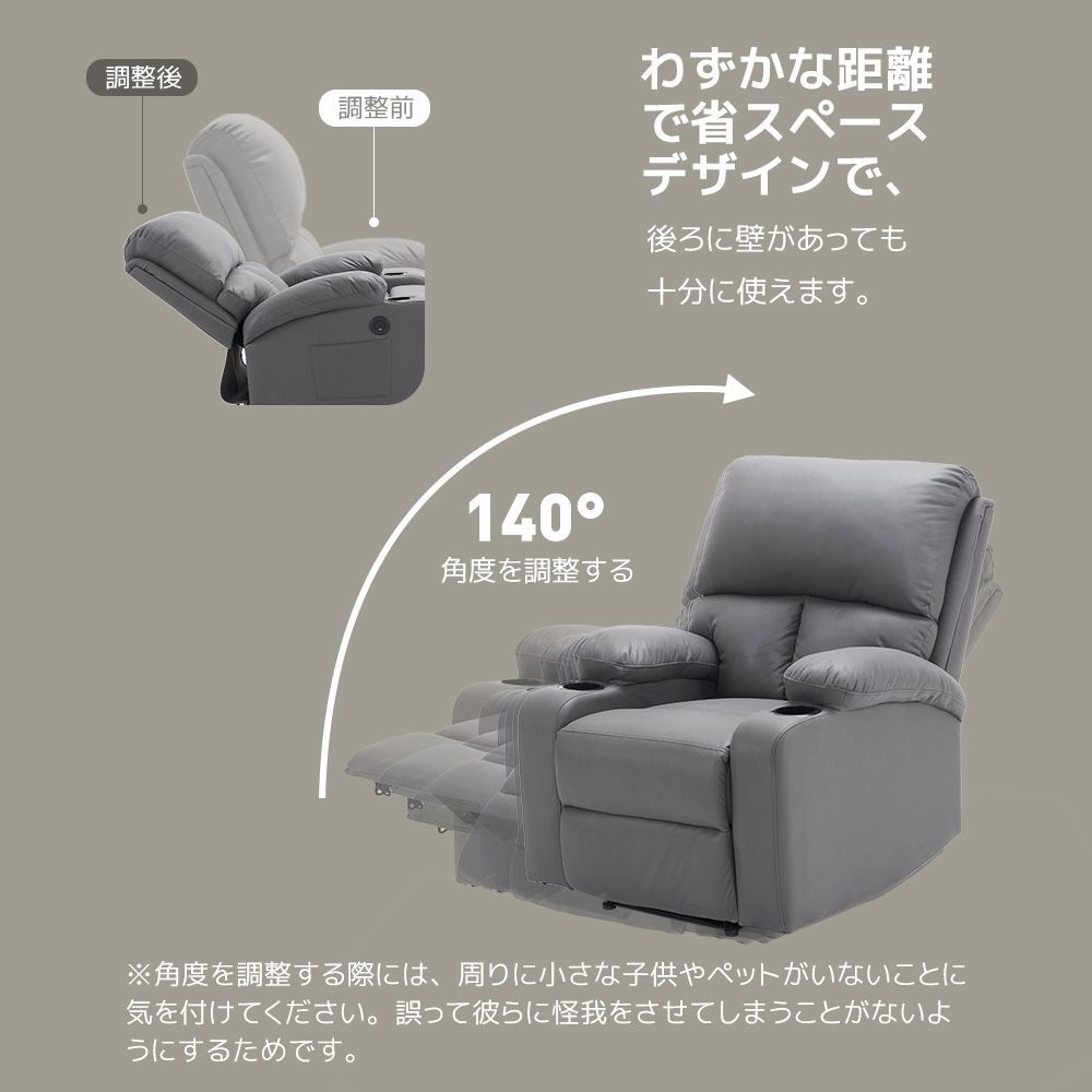 リクライニングソファ リクライニングチェア 電動ソファー 幅84CM