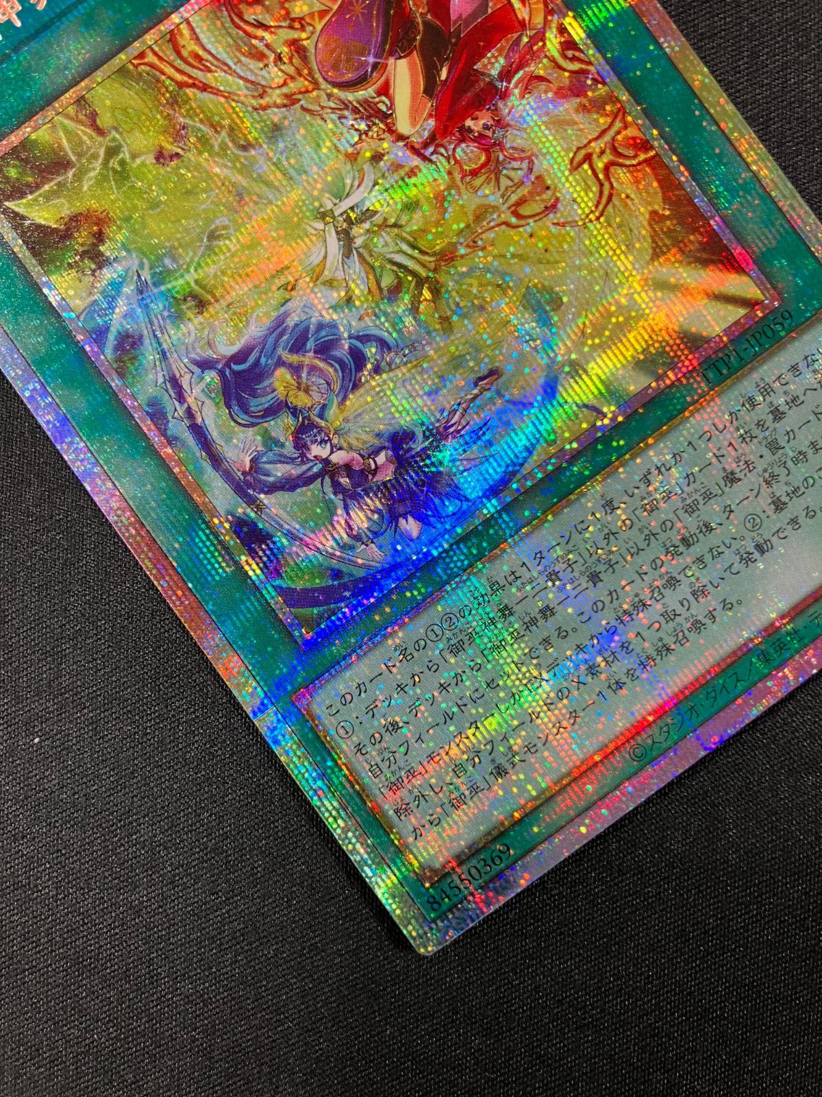 遊戯王OCG デュエルモンスターズ 御巫神舞－二貴子 プリズマ
