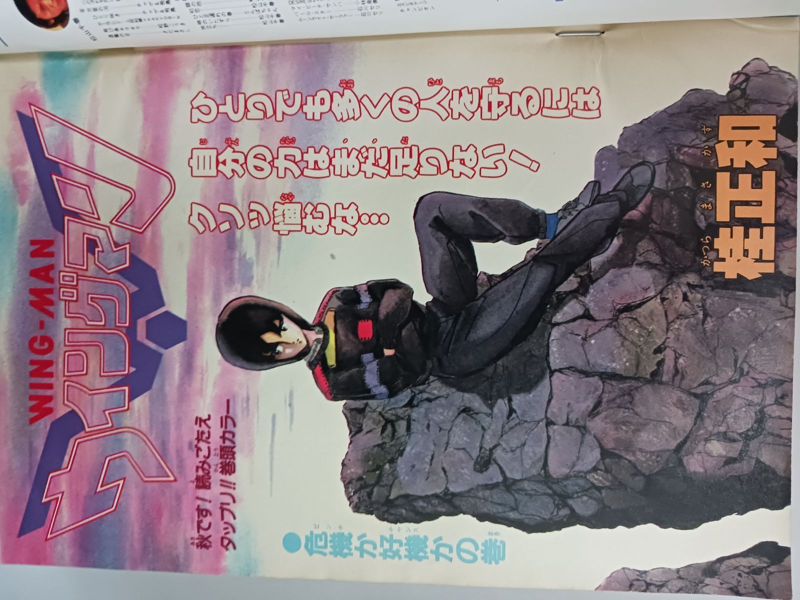 週刊少年ジャンプ 1983年44号 - メルカリ