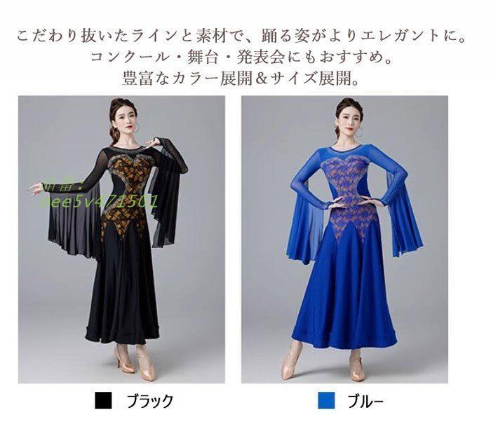 ドレス競技着