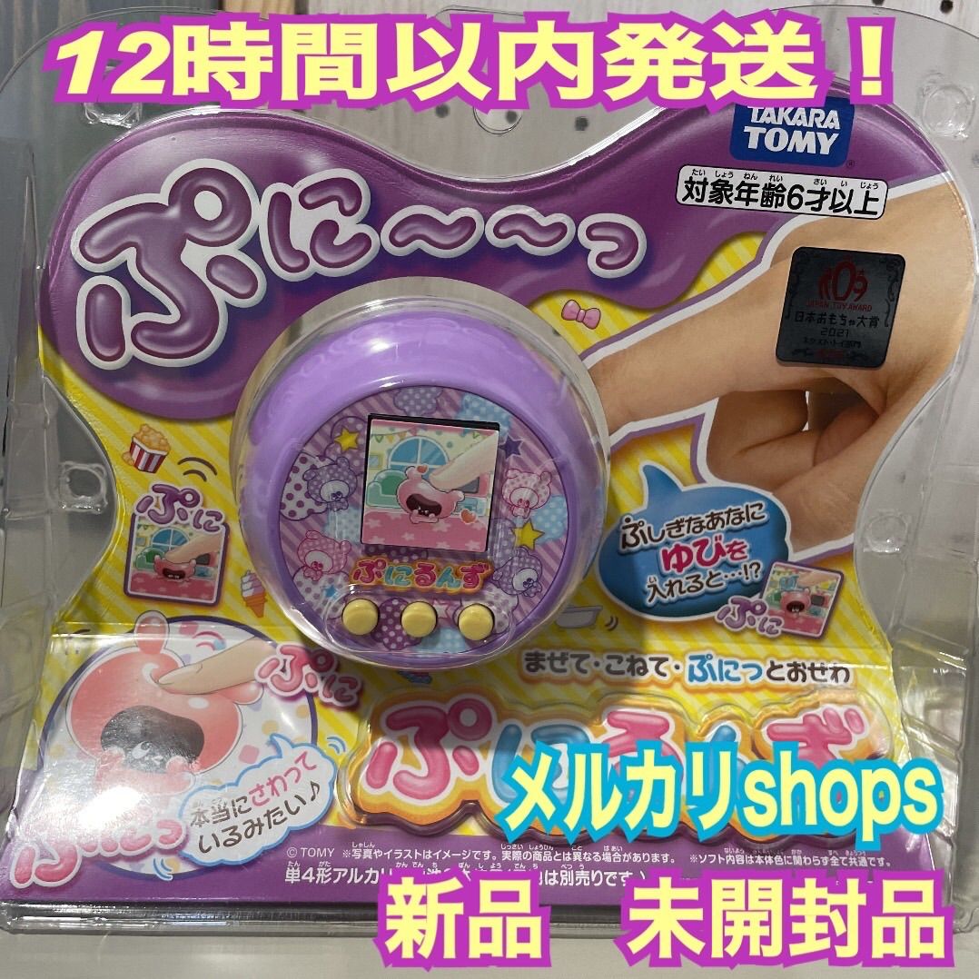 タカラトミー ぷにるんず パープル 新品 未開封品 日本おもちゃ大賞 優秀賞 - メルカリ