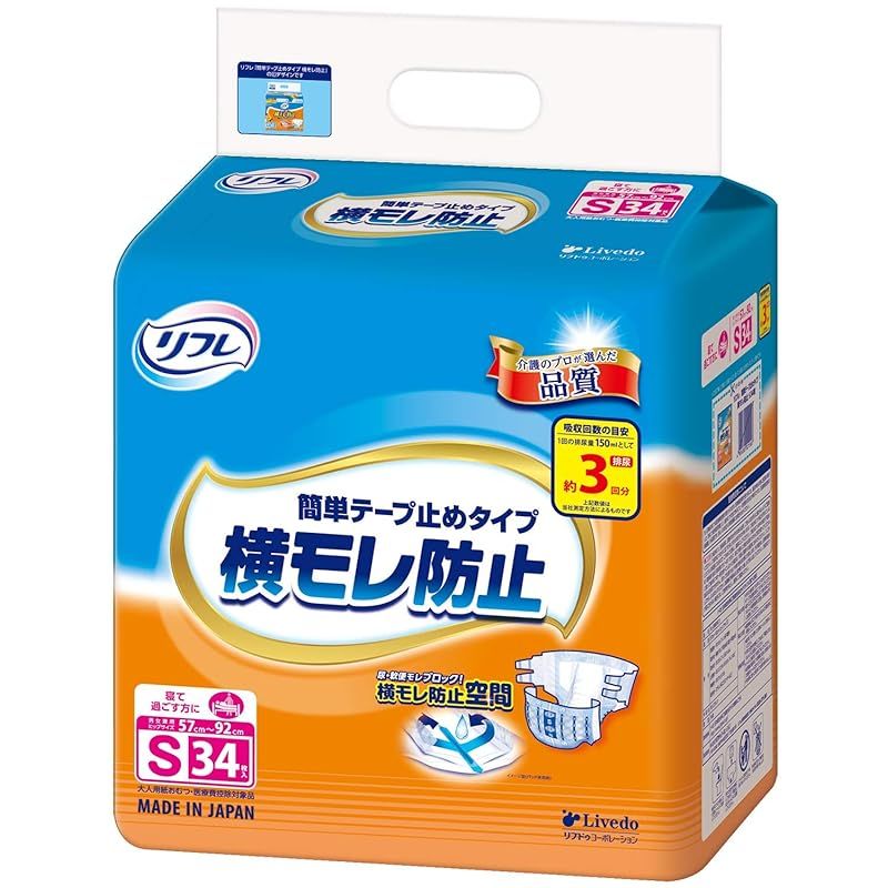 リフレ 簡単テープ 止めタイプ横モレ防止 Sサイズ 34枚 ADL区分 寝て過ごす事が多い方