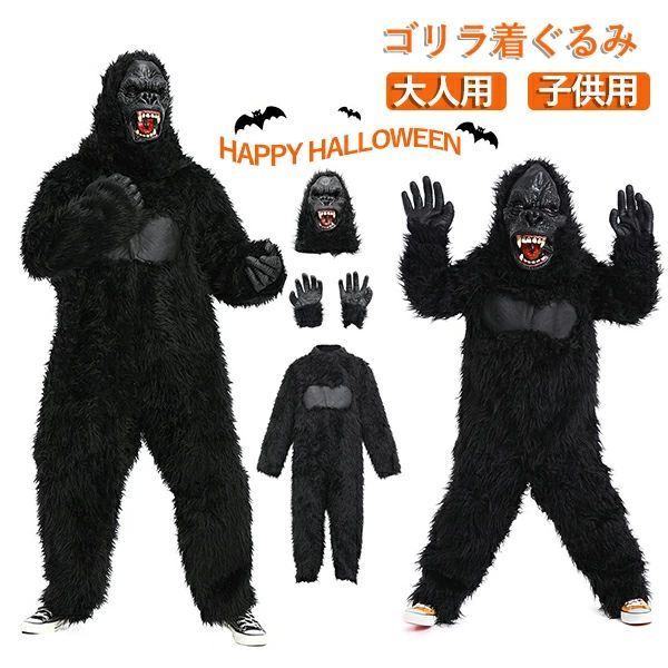 ハロウィン コスプレ 大人用 子供用 仮装 キッズ 着ぐるみ 動物 3点セット 怪獣 親子ペア gorilla ゴリラ プードル アニマル キングコング