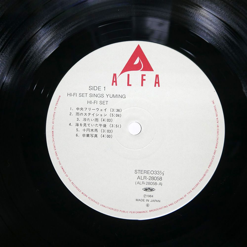帯付き 国内盤 ハイファイセット/シングスユーミン/ALFA