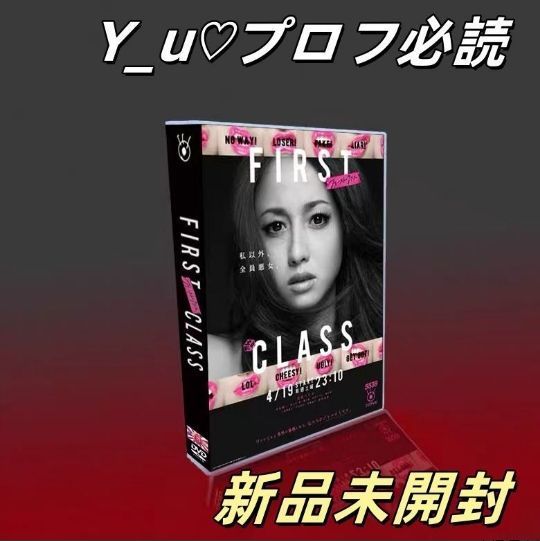 Amazon.co.jp: FIRST CLASS ファーストクラス シーズン1