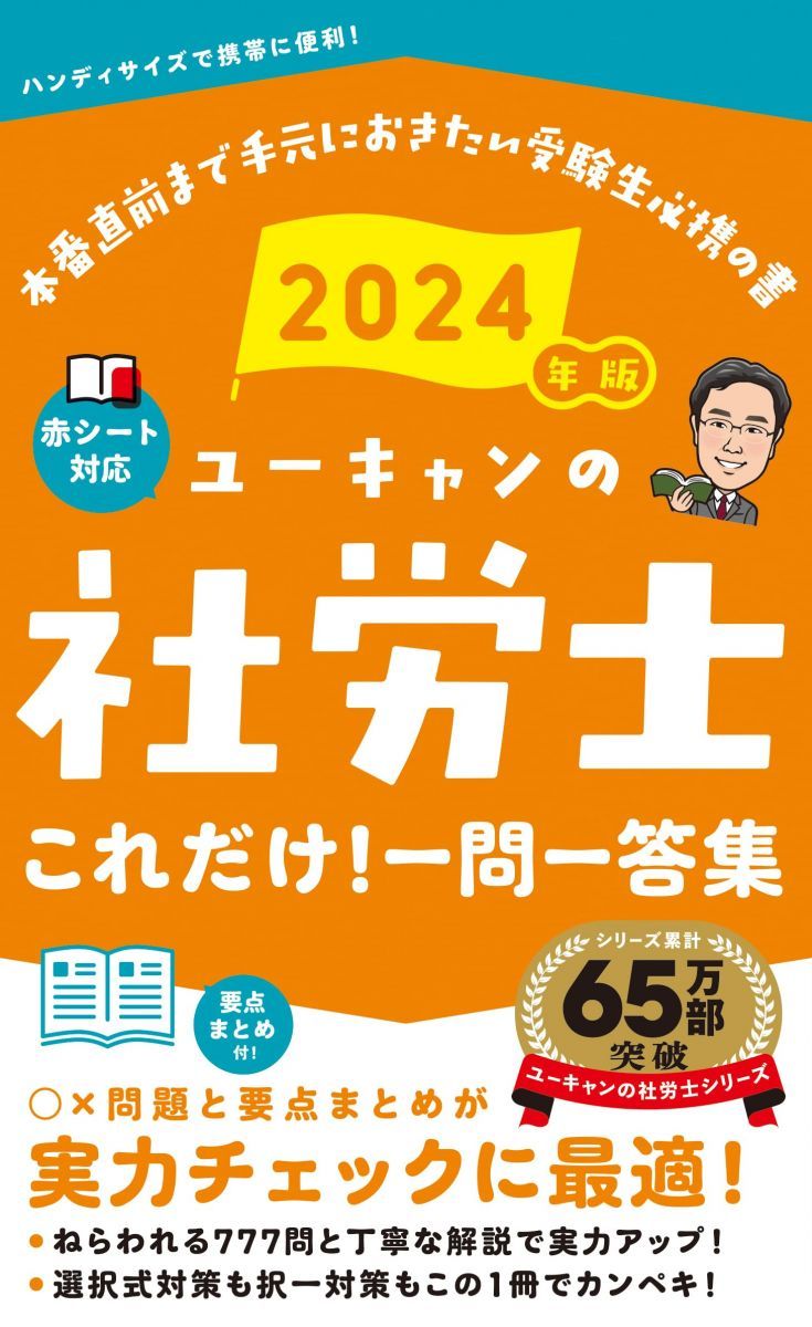 ユーキャン 社労士 2024年 合格指導講座 テキスト 問題集等セット ユーキャン 社労士 2024年 合格指導講座 テキスト 問題集等
