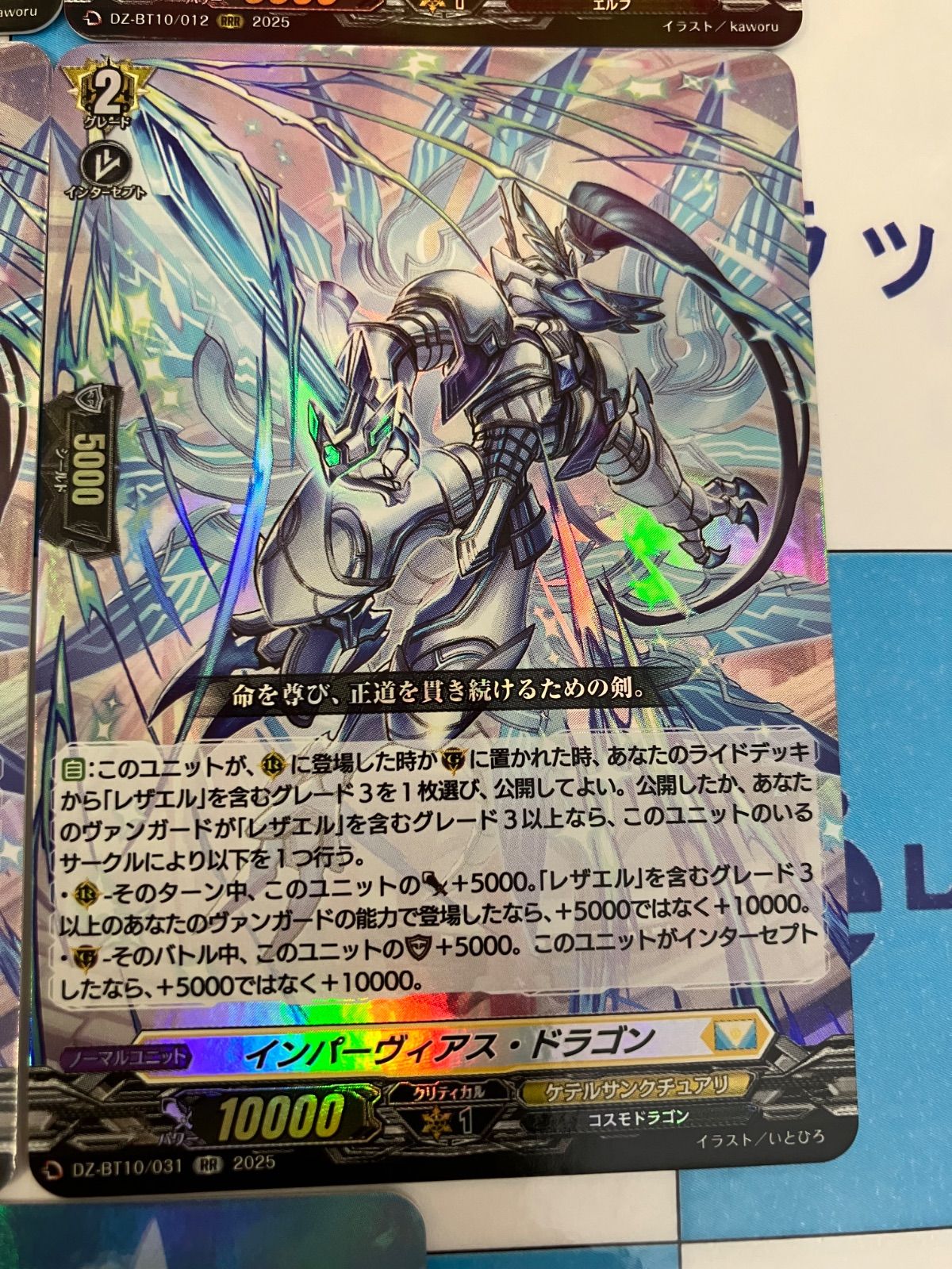 ヴァンガード 竜魂鳴導 ケテルサンクチュアリ RRR＆RR セット