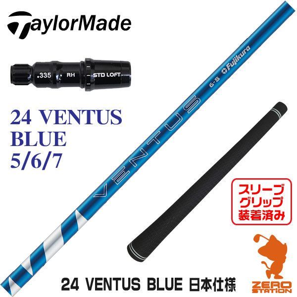 【5R】24ベンタスブルー　ベルコアプラス　ドライバー用テーラーメイド 5R】24ベンタスブルー ベルコアプラス ドライバー用