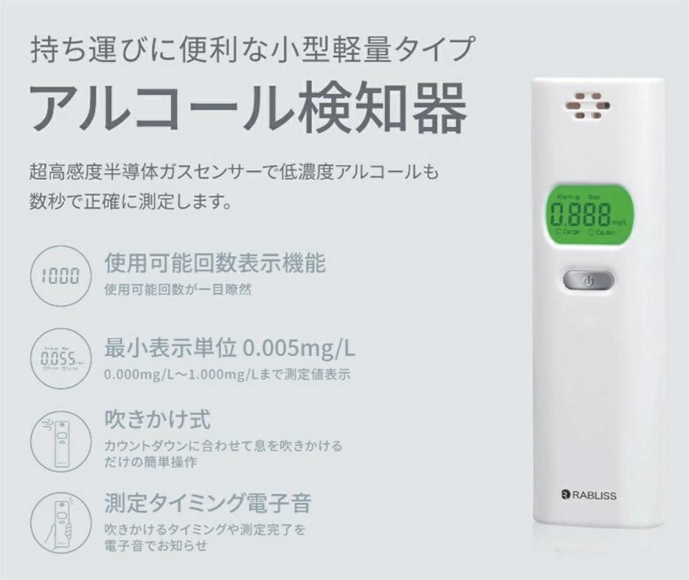 アルコール濃度計