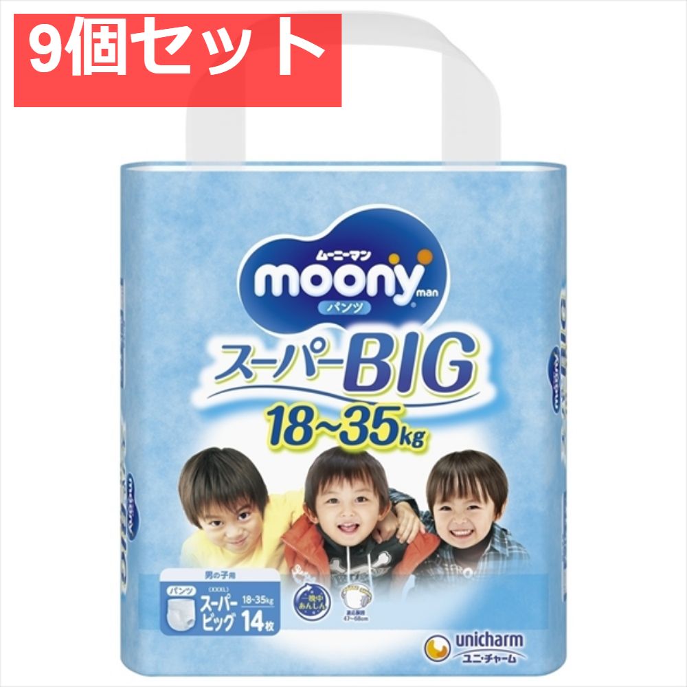 ムーニーマンスーパービッグ男の子14枚 9個セット まとめ売り
