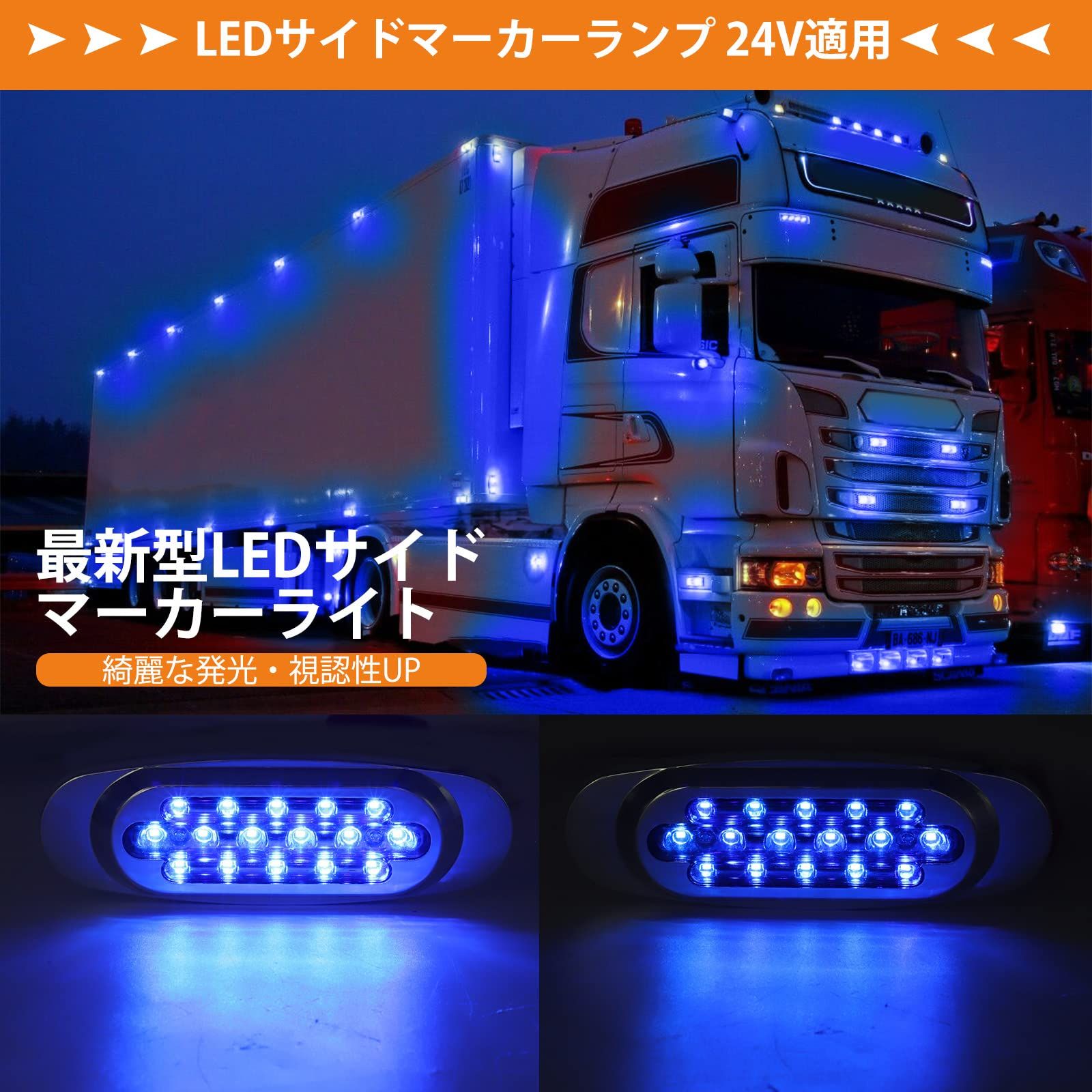 Amazon | X-STYLE サイドマーカー LED 12V 24V 青 6連LED トラック用 車幅灯 トレーラー バス タンクローリー デコトラ  カスタム 電飾 信号ライト LEDマーカーライト 4個セット (ブルー) | クリアランスランプ | 車＆バイク