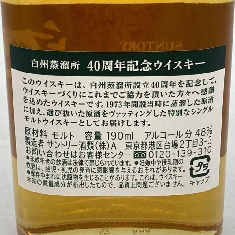 東京都限定◇サントリー 白州蒸留所 40周年記念 190ml 48％【Q】 - メルカリ