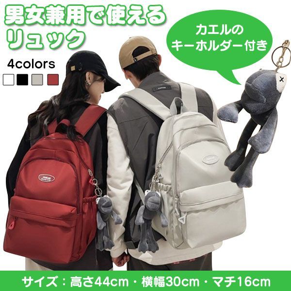 ユニセックス 男女兼用 大容量 ナイロンリュック リュック メンズ レディース バックパック A4 カエル ぬいぐるみキーホルダー付き 韓国風 防犯対策 おしゃれ