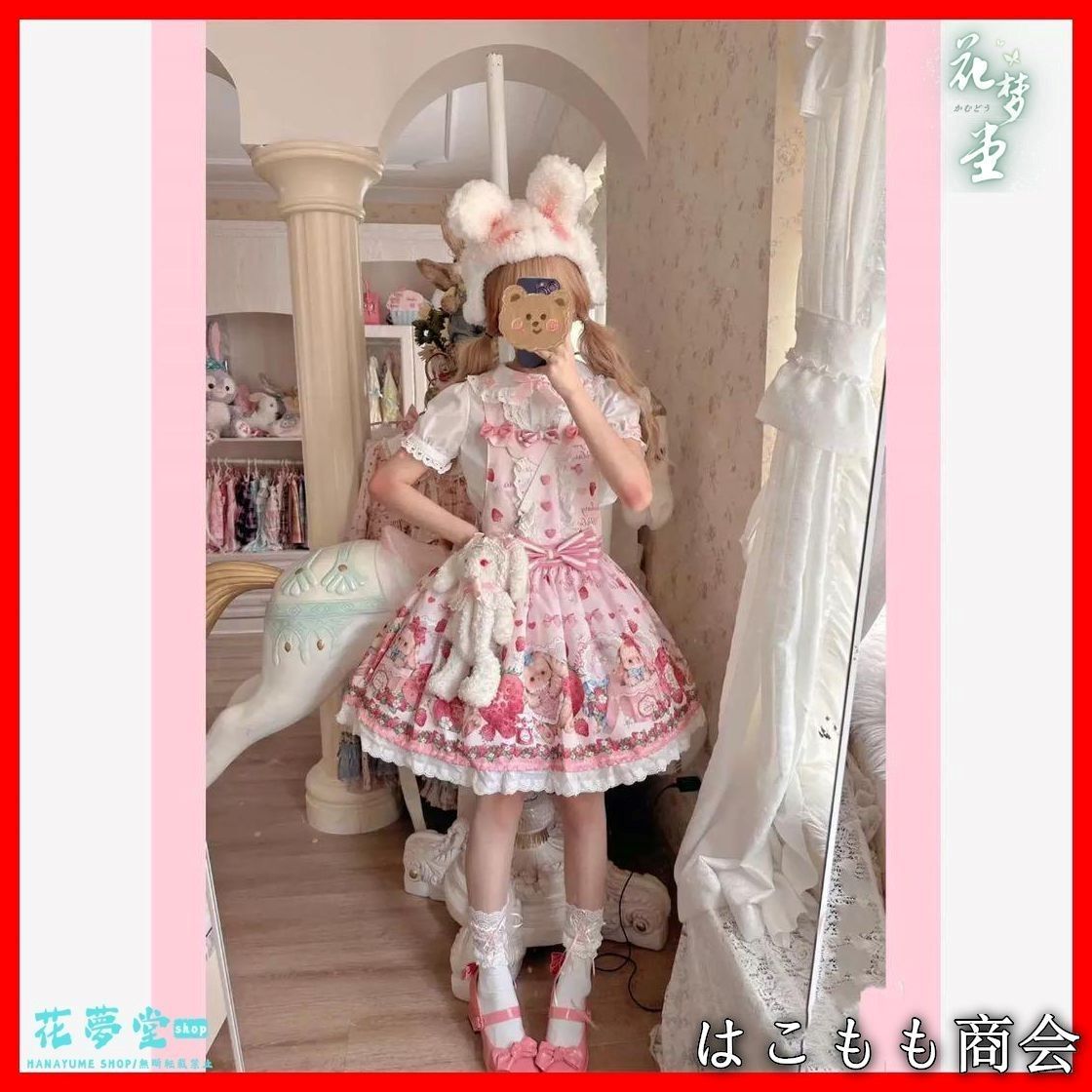いちごうさぎ柄ロリータワンピース＆ブラウス2点セット お出かけや女子会に