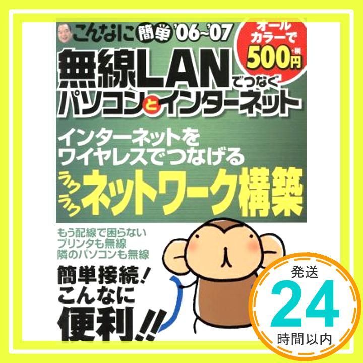 こんなに簡単無線LANでつなぐパソコンとインターネット ’0 LOCUS MOOK こんなに簡単シリーズ Jul 01 2006 _02