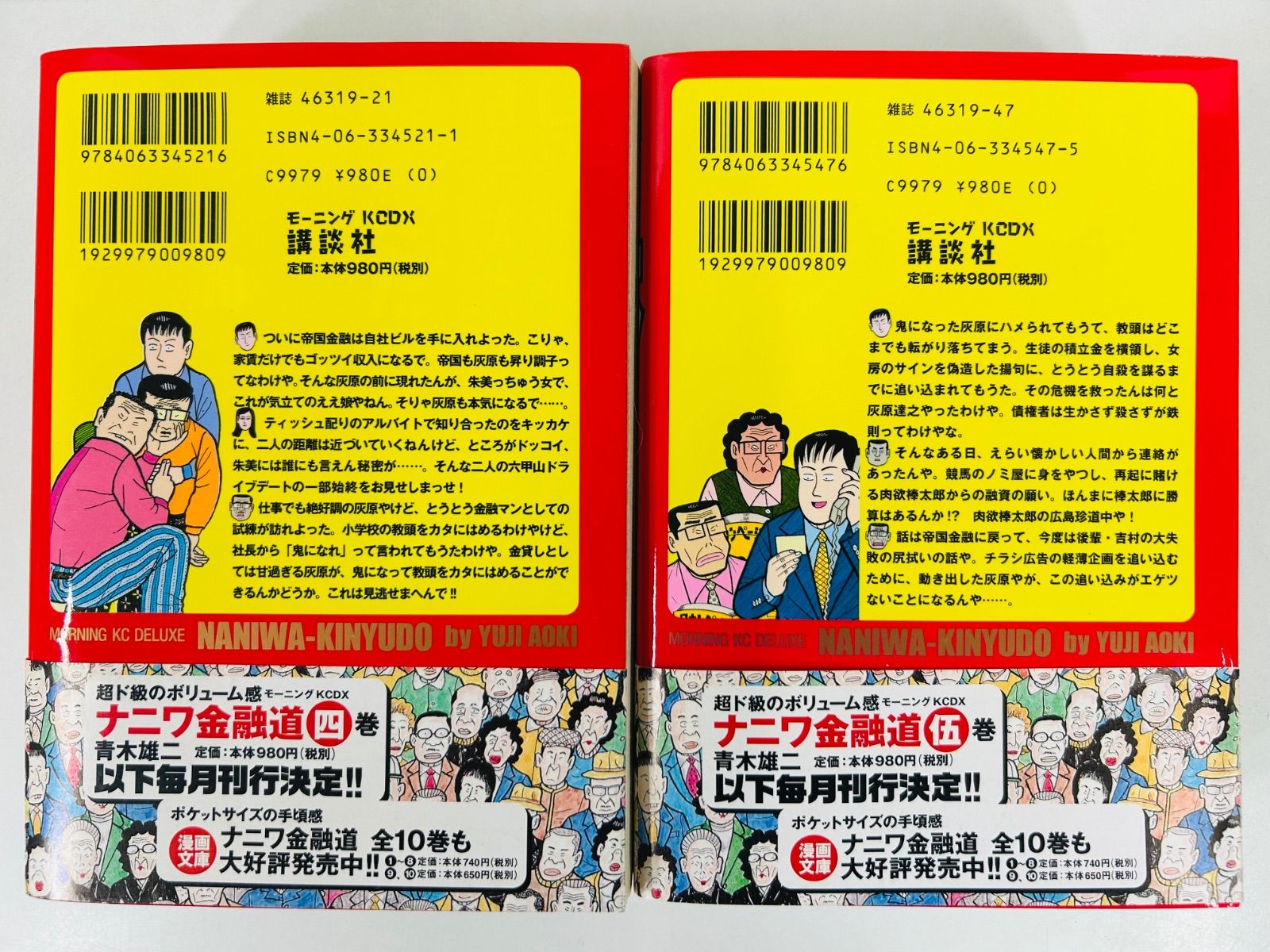 漫画 新ナニワ金融道 全巻セット 1-20巻 青木雄二 計24冊 新
