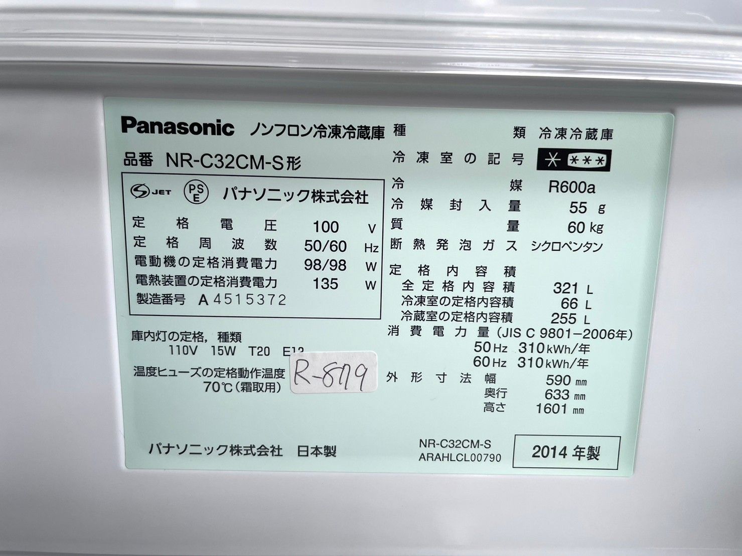 大阪限定配送☆3ヶ月保証付き☆2014年☆Panasonic☆NR-C32CM-S☆冷蔵庫