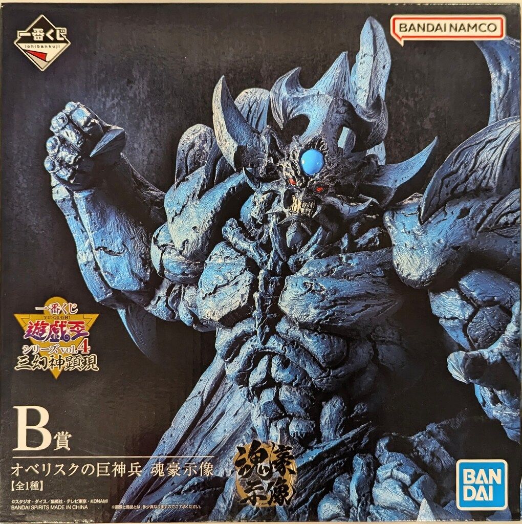 一番くじ遊戯王vol.4 三幻神顕現　B賞オベリスクの巨神兵D賞E賞　下位賞 一番くじ 遊☆戯☆王シリーズ vol.4 三幻神顕現｜一番くじ倶楽部