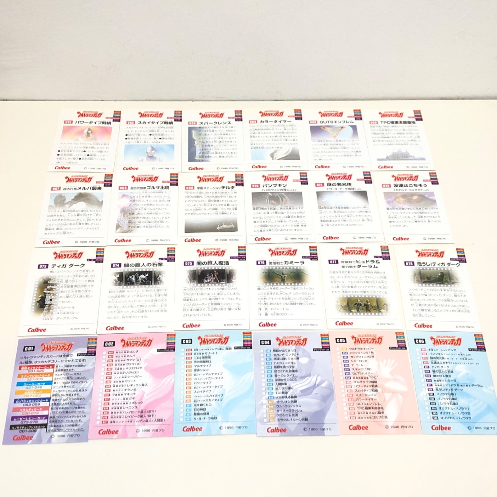 11021027 カルビー ポテトチップス ウルトラマン ティガ カード まとめ