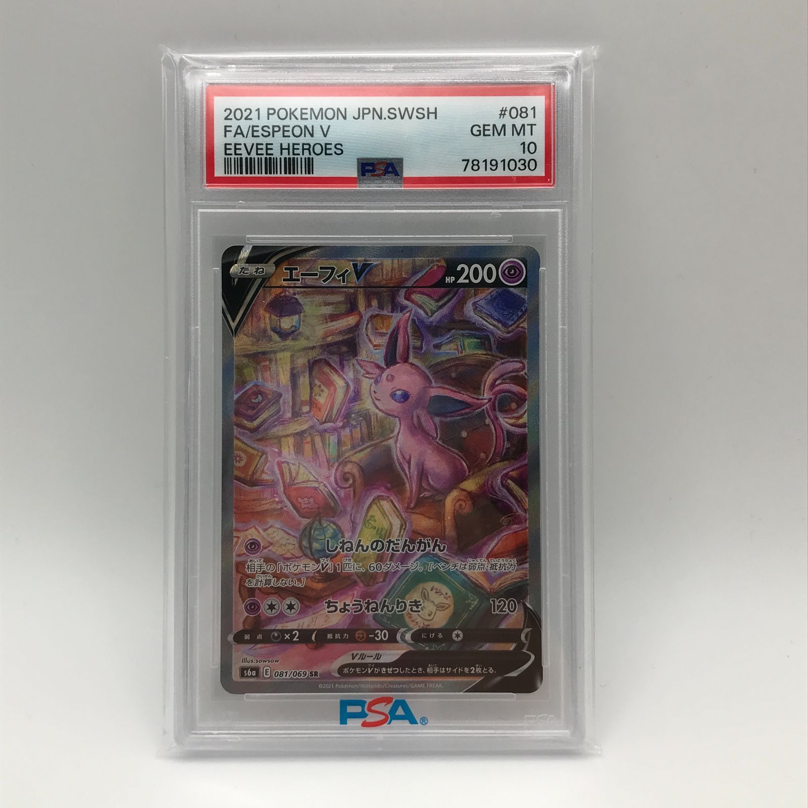 城東56-050】 ポケモンカード エーフィV SA SR 081/069 S6a PSA10 - メルカリ